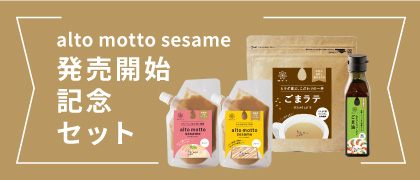 gomacro新商品4点セットバナー