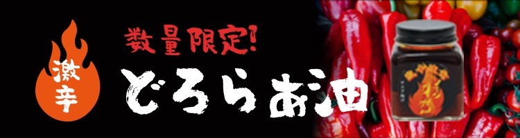 おすすめ】ラー油｜京の老舗ごま屋山田製油公式通販サイト