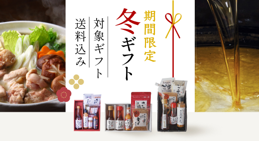 冬ギフト