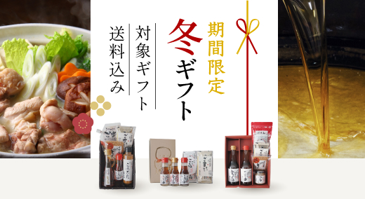 山田製油のギフト