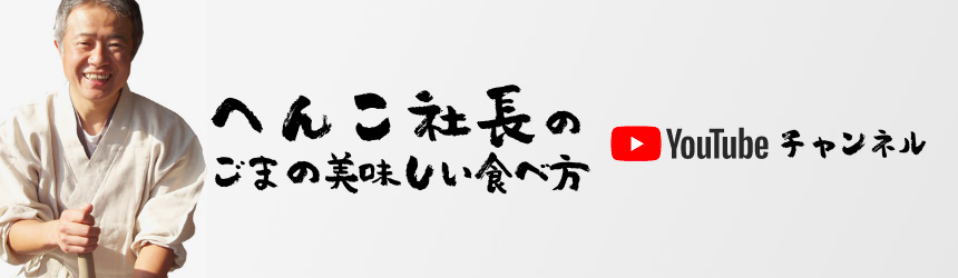 へんこ社長のyoutubeチャンネル