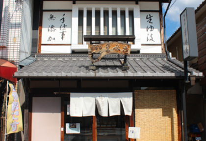 【湯葉:巣林案(そうりんあん)】