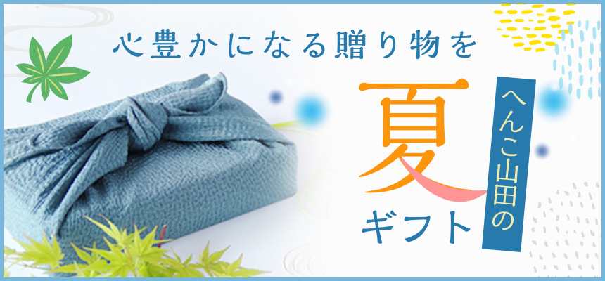 贈り物におおすすめ。山田製油のごま油・胡麻製品ギフトセット一覧ページ
