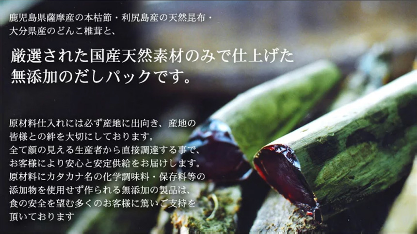 無添加のだし天然