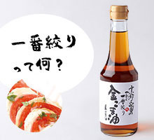 一番絞りって何?