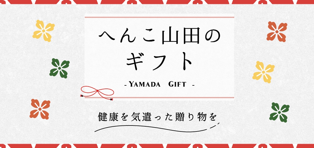 贈り物におおすすめ。山田製油のごま油・胡麻製品ギフトセット一覧ページ