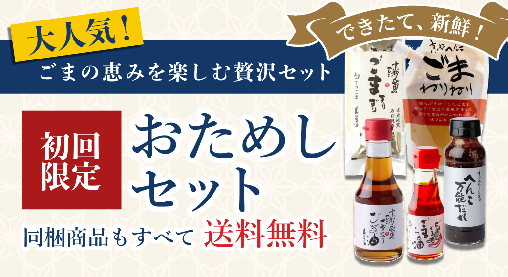 【送料無料】初回のお客様限定のベストセラーセット