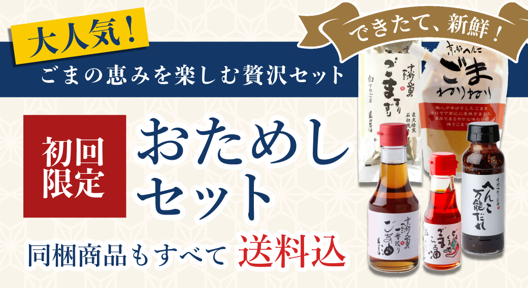 【送料無料】初回のお客様限定のベストセラーセット