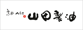 山田製油