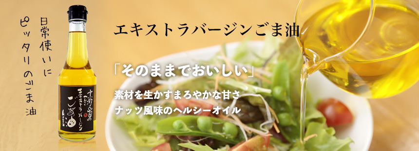 ごま 栄養 成分や特徴をご紹介 京都のごま屋山田製油公式通販サイト ごま 栄養 成分や特徴をご紹介 京都のごま屋山田製油公式通販サイト