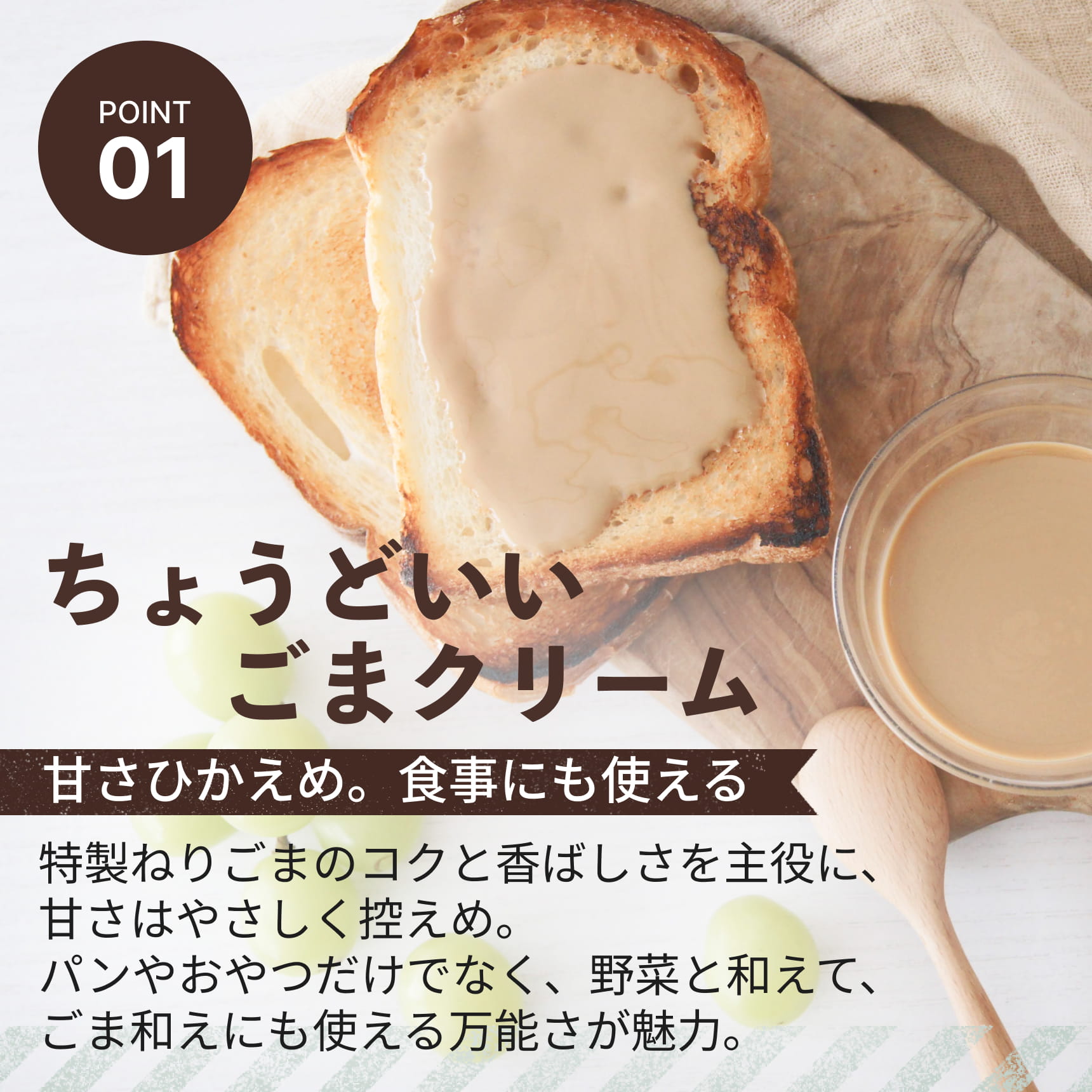 ごまクリーム商品説明画像