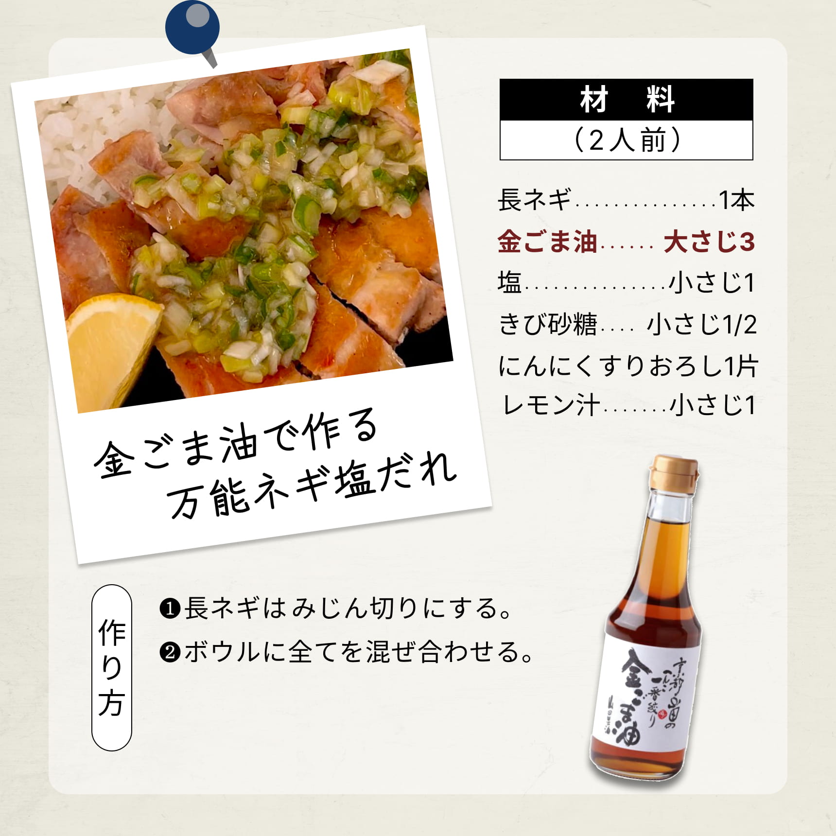 金ごま油商品説明