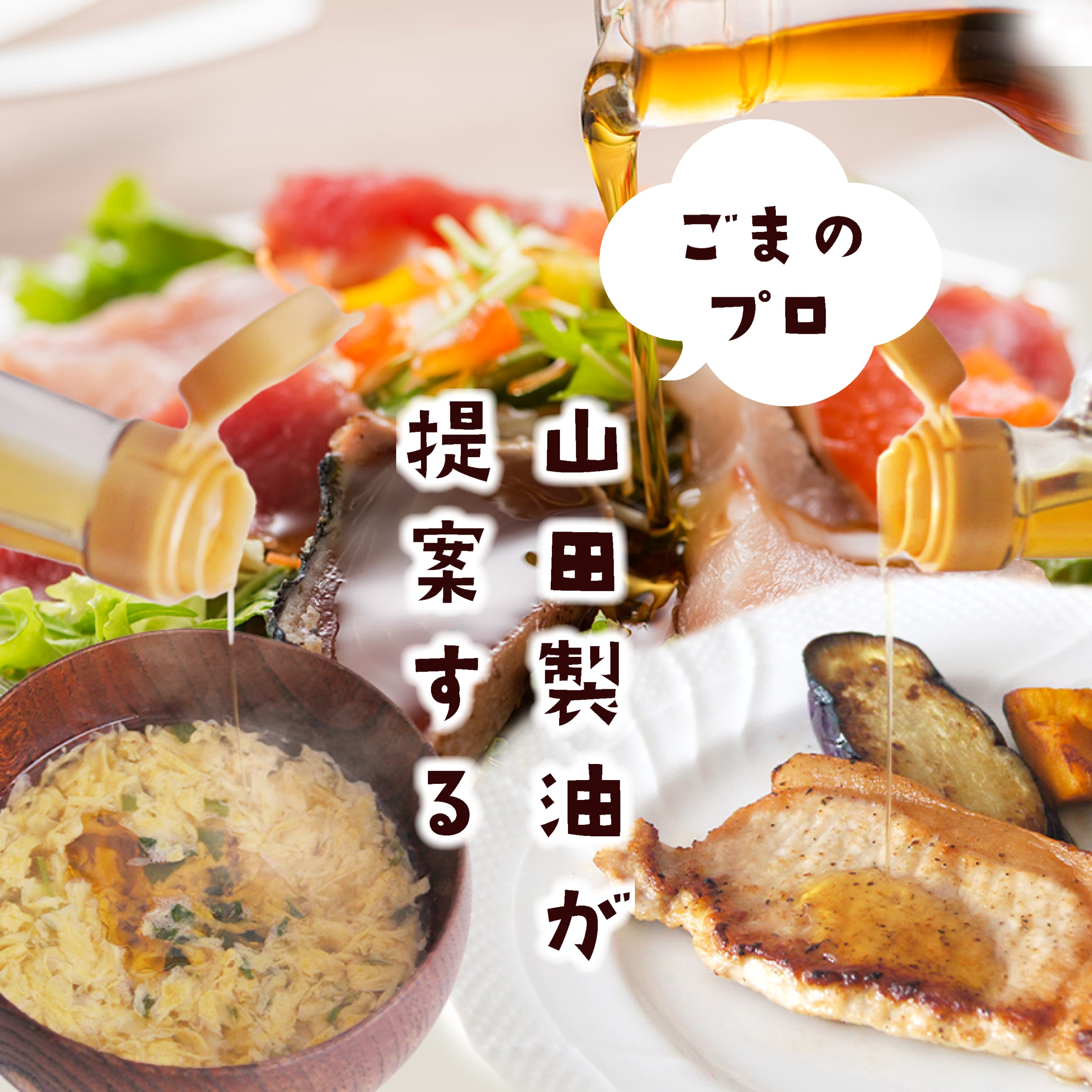 プラスごまセット