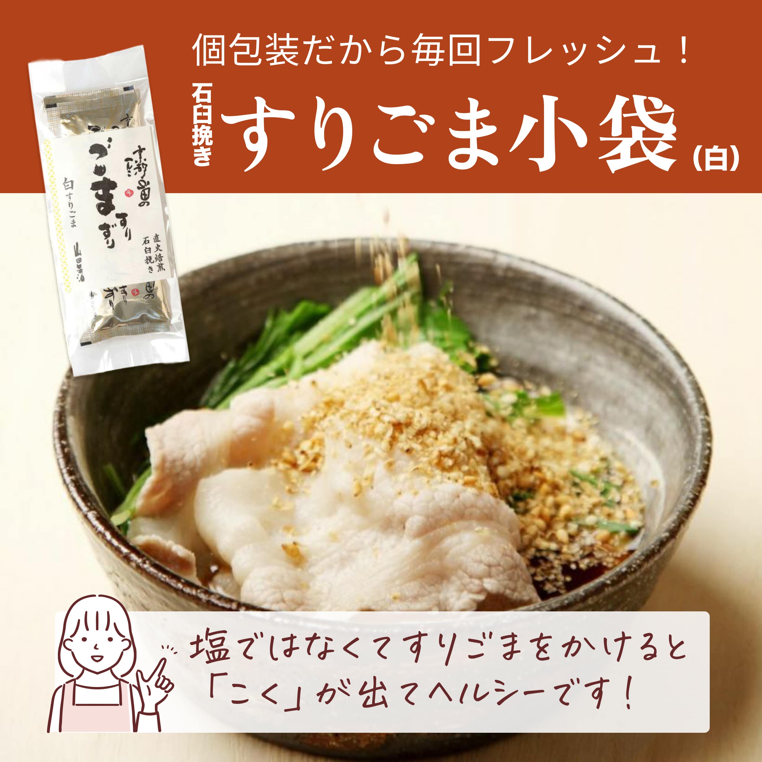 プラスごまセット商品説明