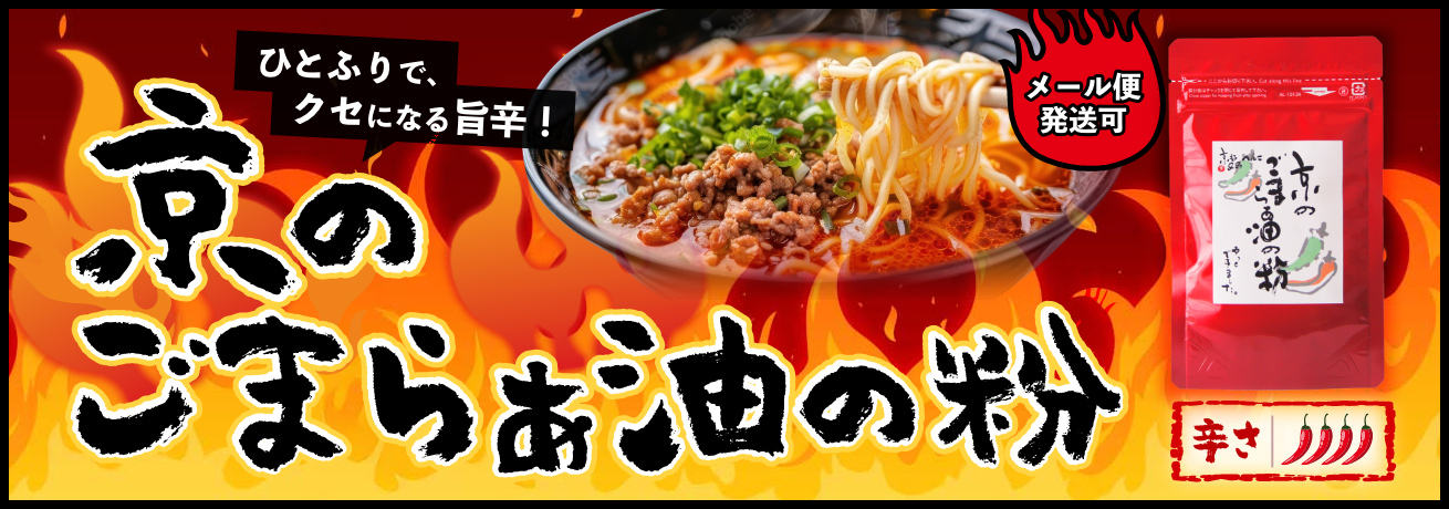 ごま辣粉