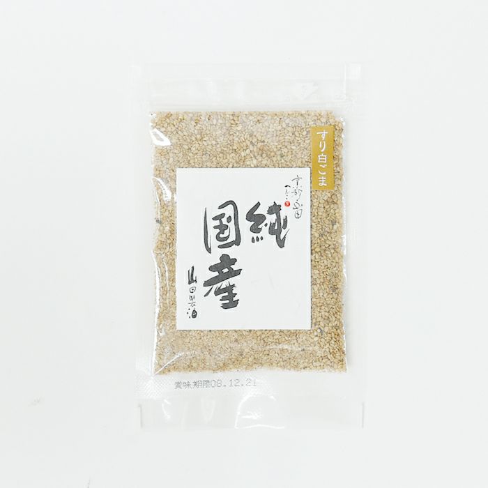 国産炒りごま（白）