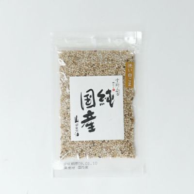 純国産 洗いごま（白） 30g | 胡麻の山田製油 公式ショッピング