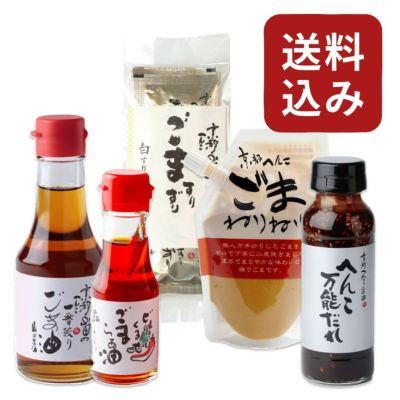 山田製油　初回限定　おためしセット