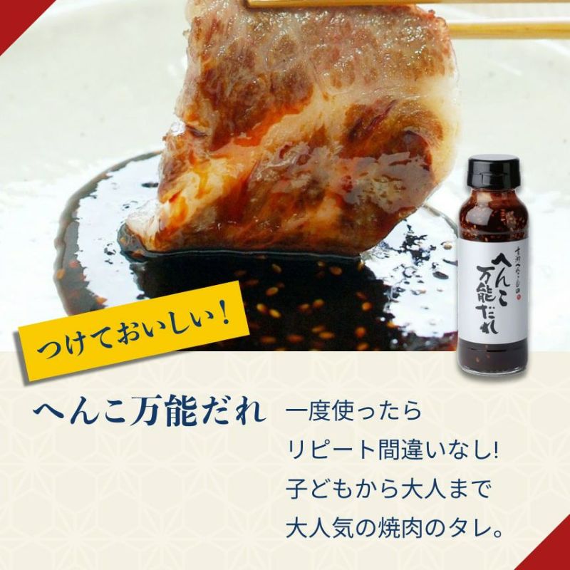 山田製油　へんこ万能だれ