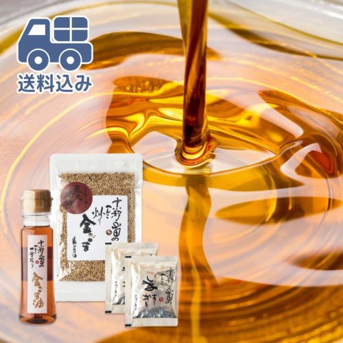使い切り「かけるごまセット」｜京の老舗胡麻屋山田製油公式通販