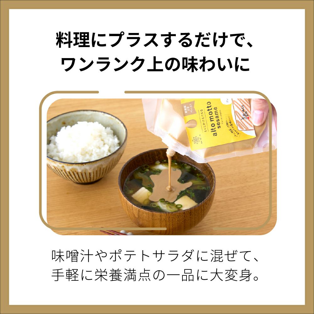 alto motto sesame（プレーン）80g