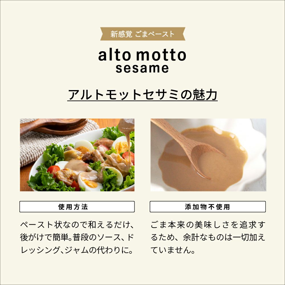 alto motto sesame（プレーン）80g
