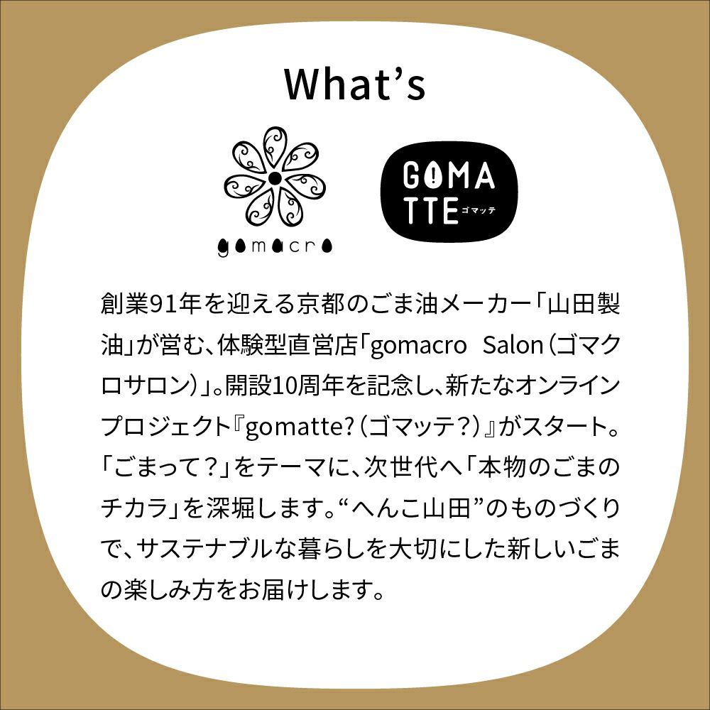 alto motto sesame（プレーン）80g