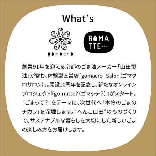 alto motto sesame（プレーン）80g