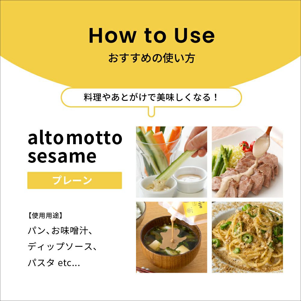 alto motto sesame（プレーン）80g