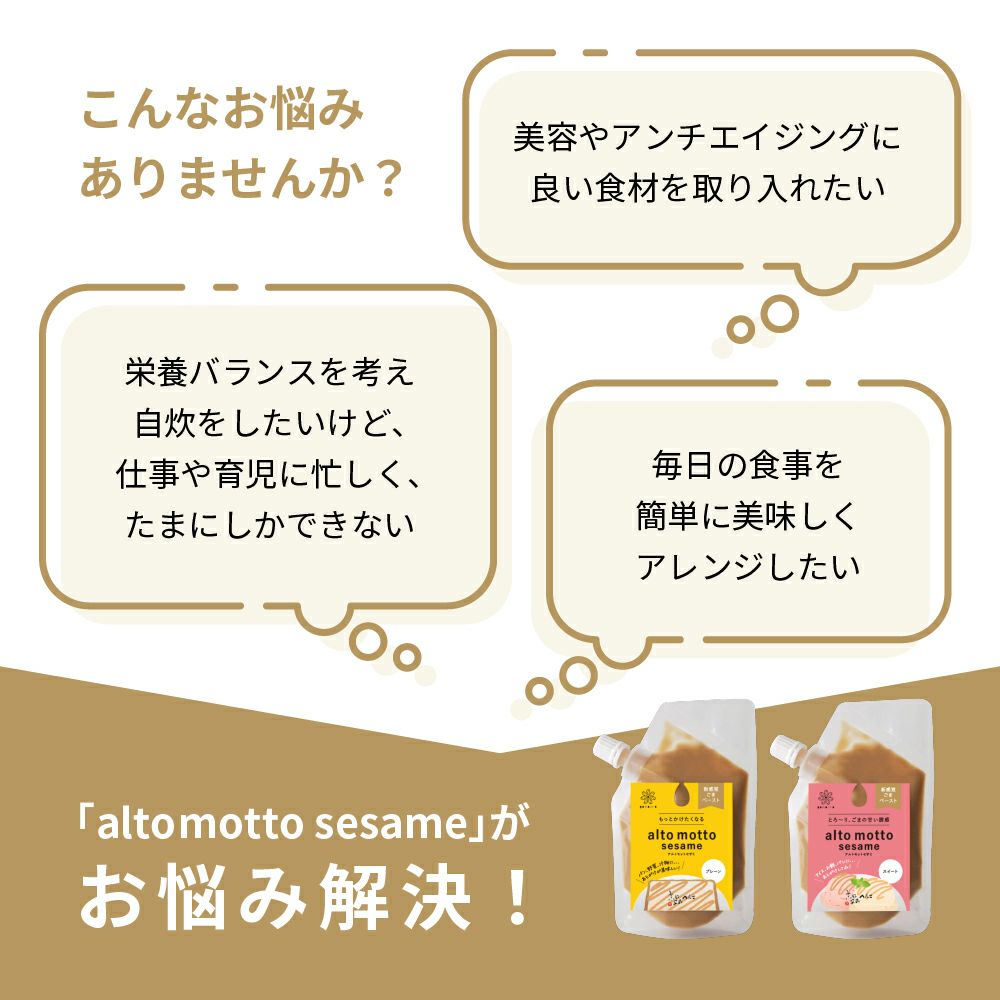 alto motto sesame（スイート）80g