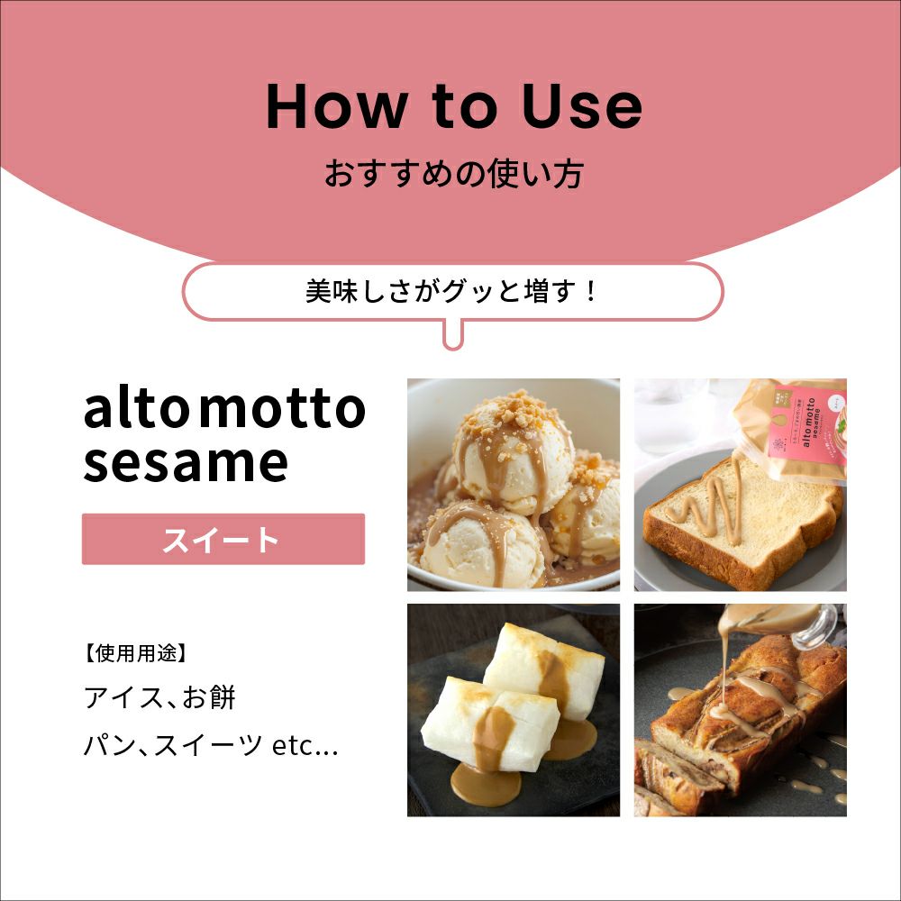 alto motto sesame（スイート）80g