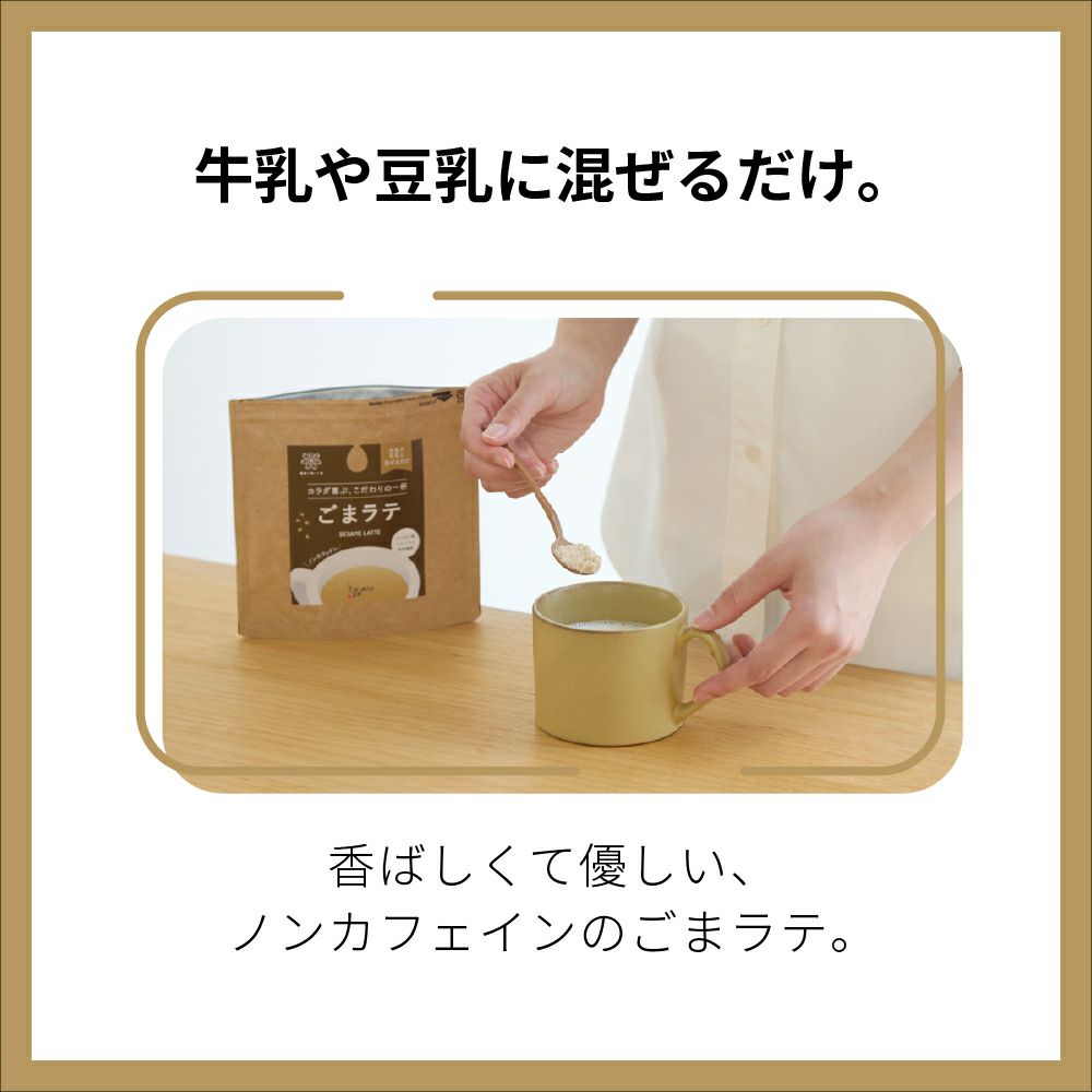 ごまラテ 120g