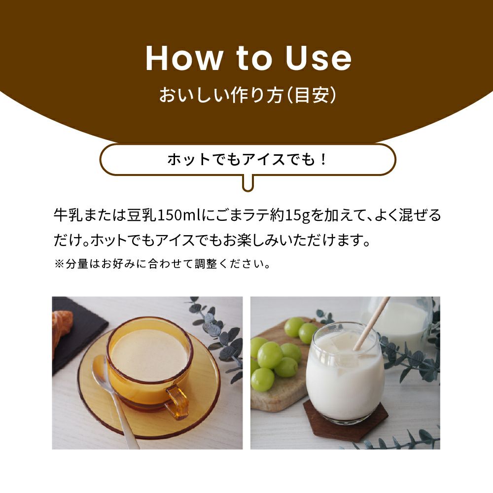 ごまラテ120g