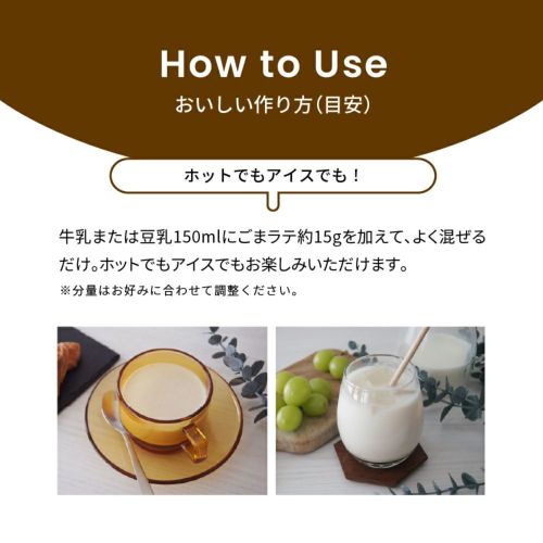 ごまラテ 120g