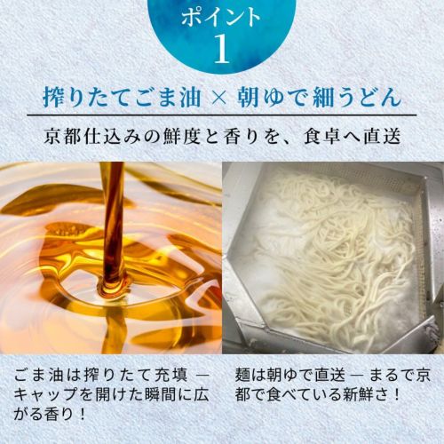 山田製油　京涼だより　2025夏ギフト　うどんイメージ