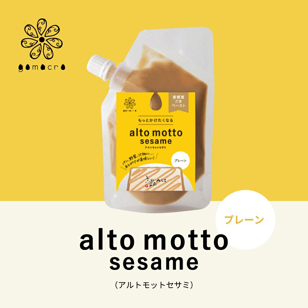 gomacro新商品4点セット alto moto sesame アルトモットセサミ ごまラテ エキストラバージンごま油