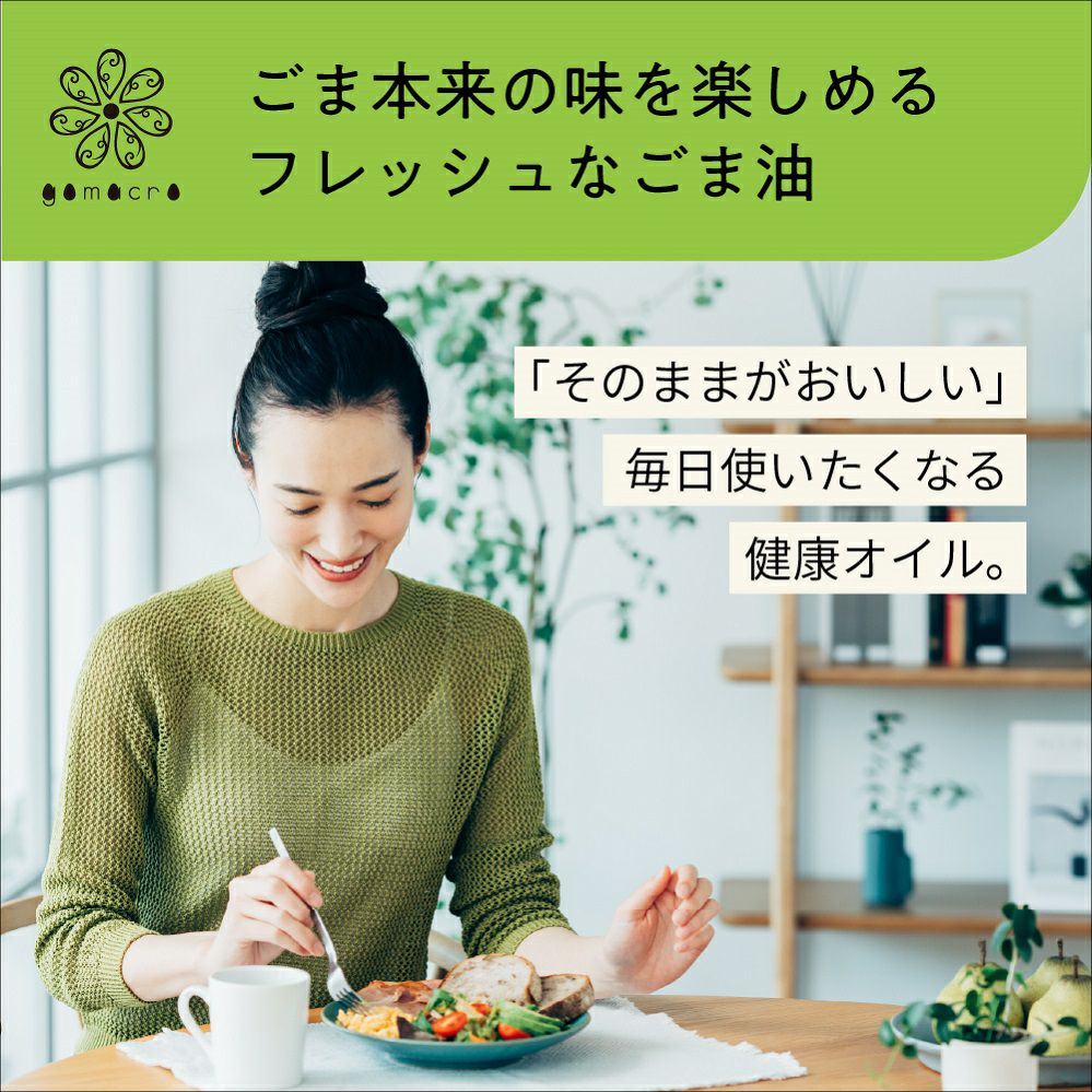 gomacro新商品4点セット alto moto sesame アルトモットセサミ ごまラテ エキストラバージンごま油