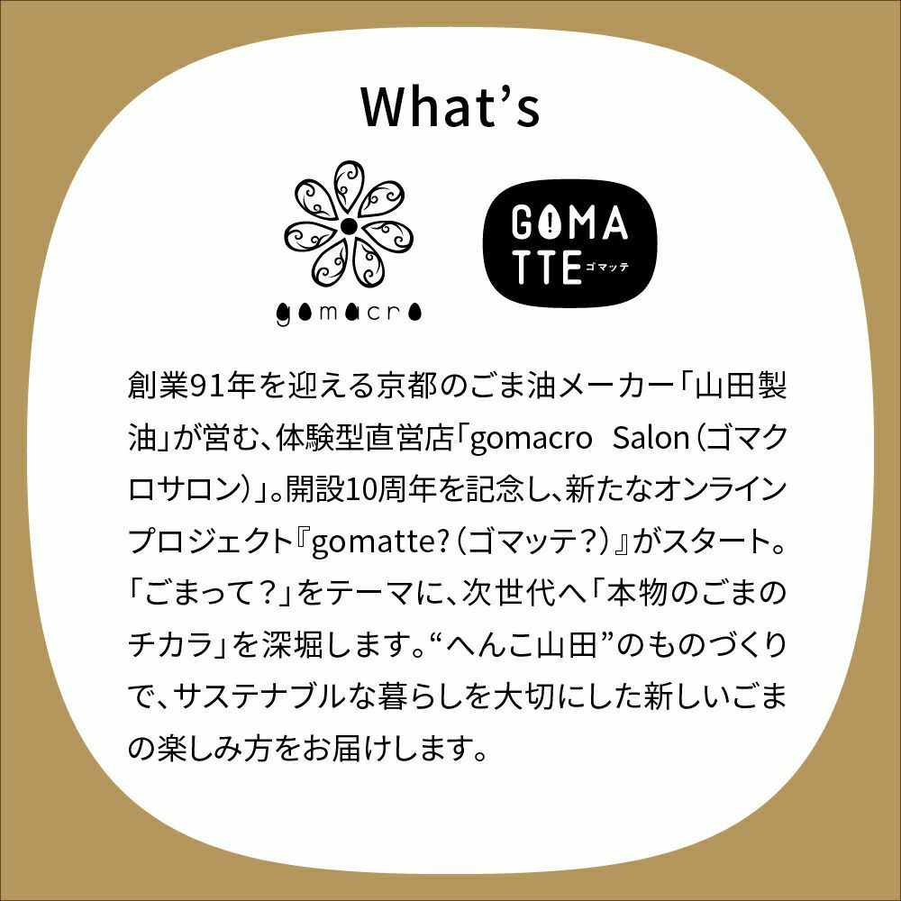 gomacro新商品4点セット alto moto sesame アルトモットセサミ ごまラテ エキストラバージンごま油