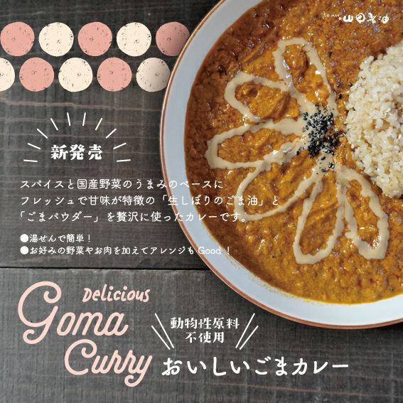 おいしいごまカレー3袋セット