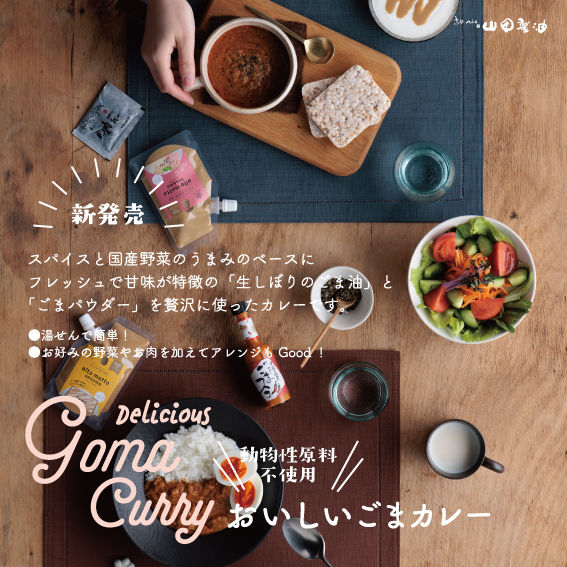 おいしいごまカレー3袋セット