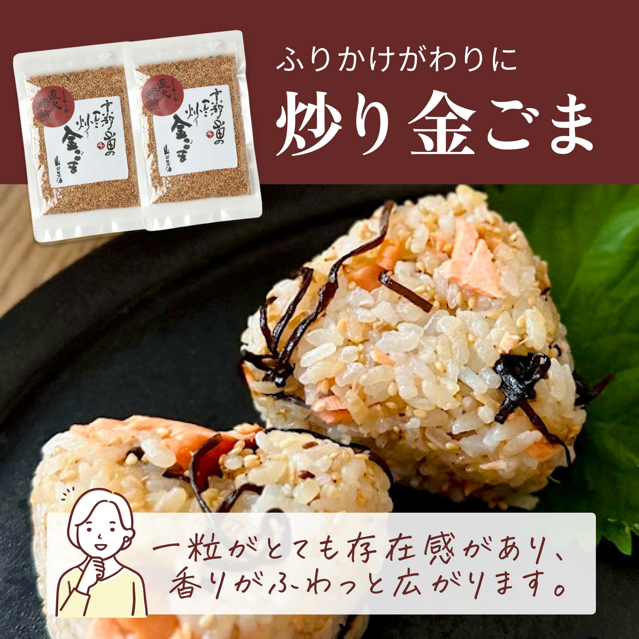 山田製油_炒り金ごま